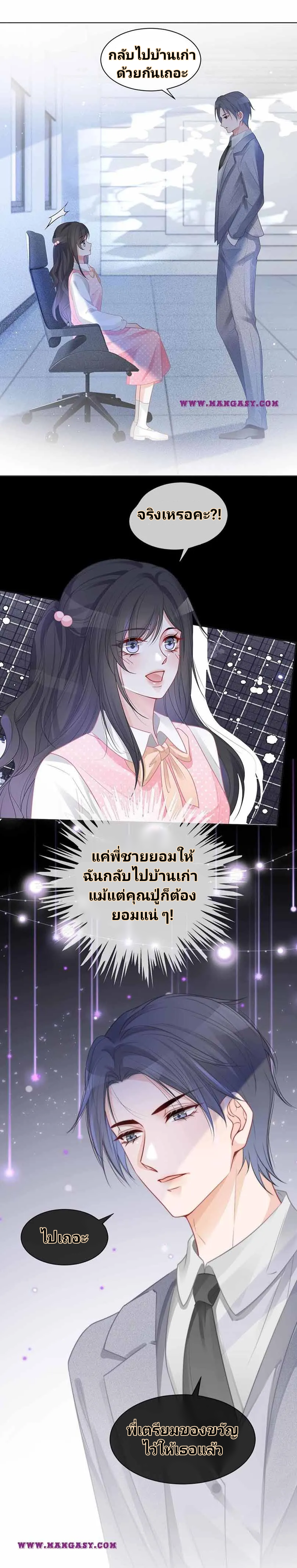 My Brothers Dote On Me ตอนที่ 58 หน้า 20