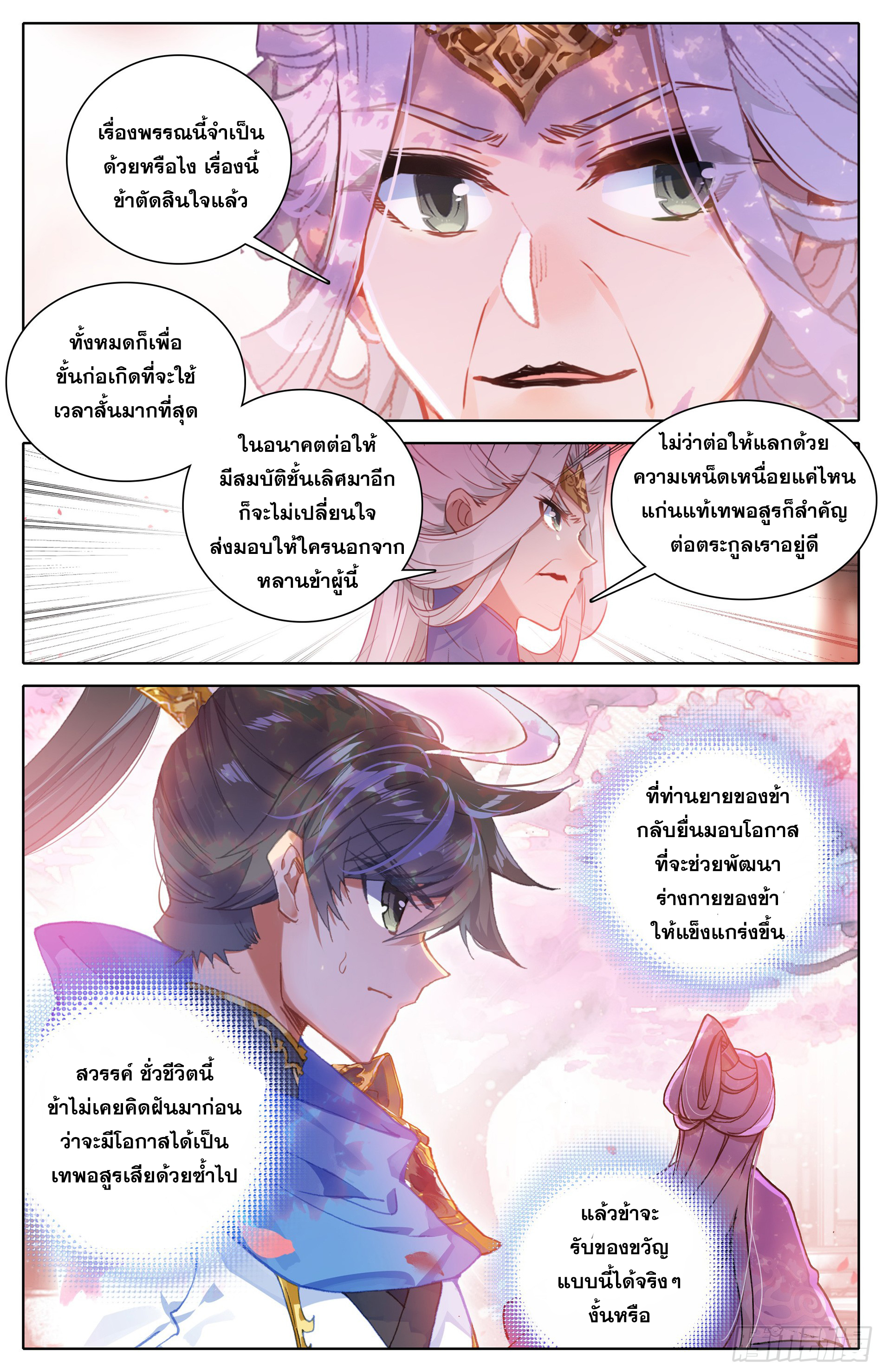 Azure Legacy (ทันจีน) ตอนที่ 18 หน้า 12