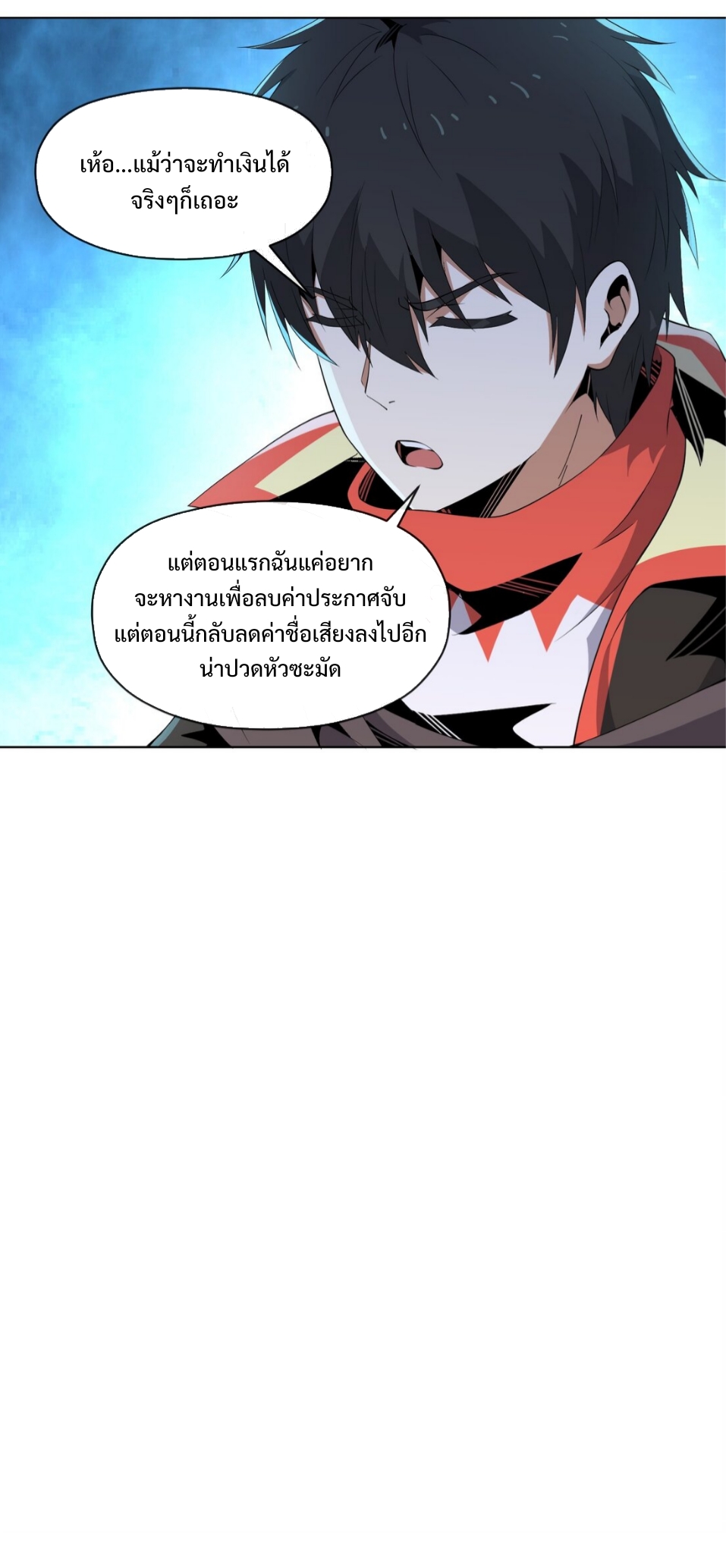 แม้ว่าฉันจะได้รับอาชีพที่แรร์ แต่ทำไมฉันกลับถูกทั้งเซิร์ฟเวอร์เกลียด? ตอนที่ 7 หน้า 48