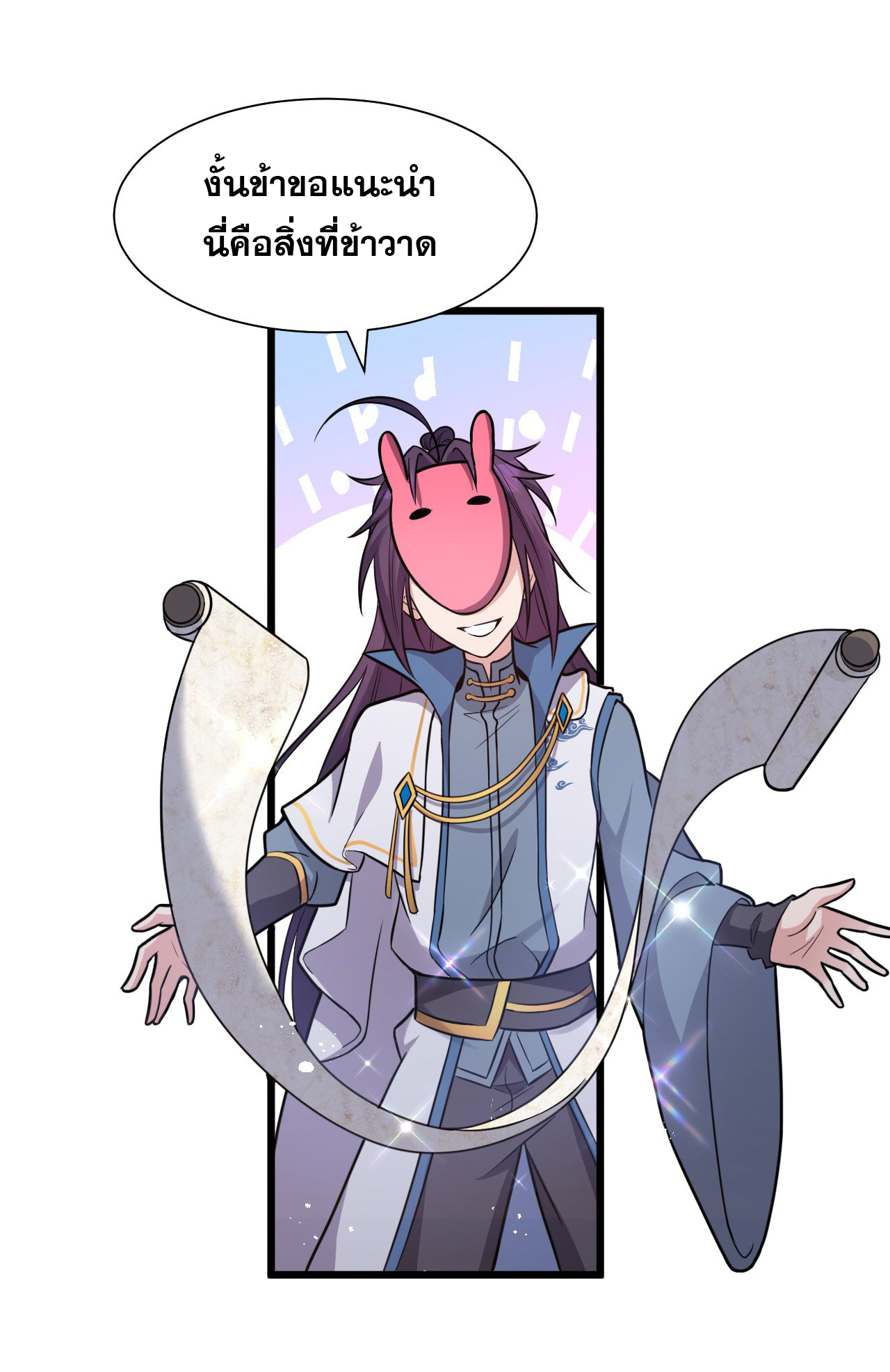 ข้าเพียงต้องการฝึกฝนศิษย์น้องหญิงก็เท่านั้น ตอนที่ 61 หน้า 13