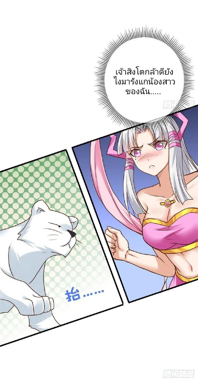 อยู่ดีดีผมก็เป็นลูกเขยราชามังกร ตอนที่ 66 หน้า 27