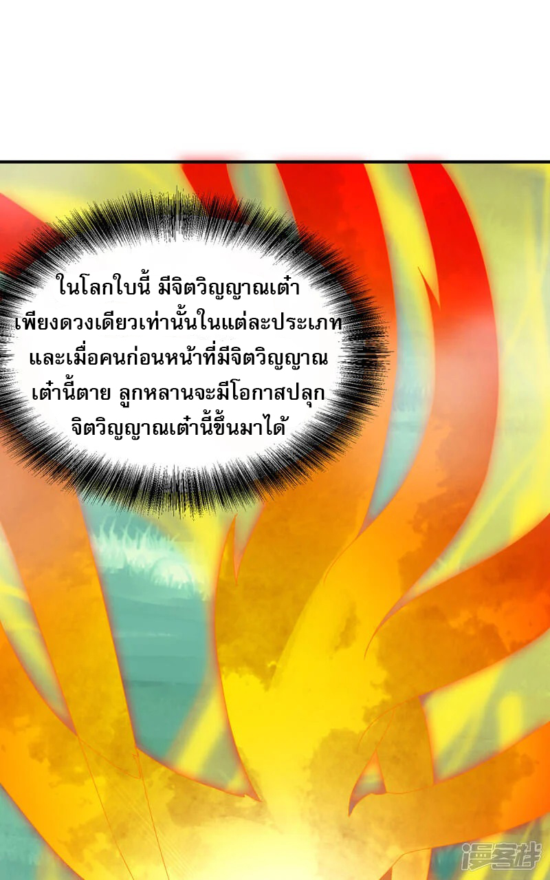 Reversal of god king จอมราชันย์ผงาดโลกันต์ ตอนที่ 16 หน้า 9