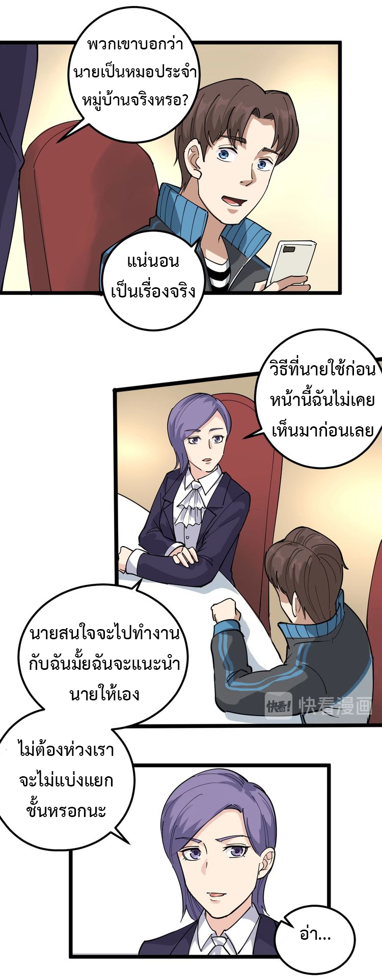 หมอเกรียนเซียนพิษ ตอนที่ 48 หน้า 25