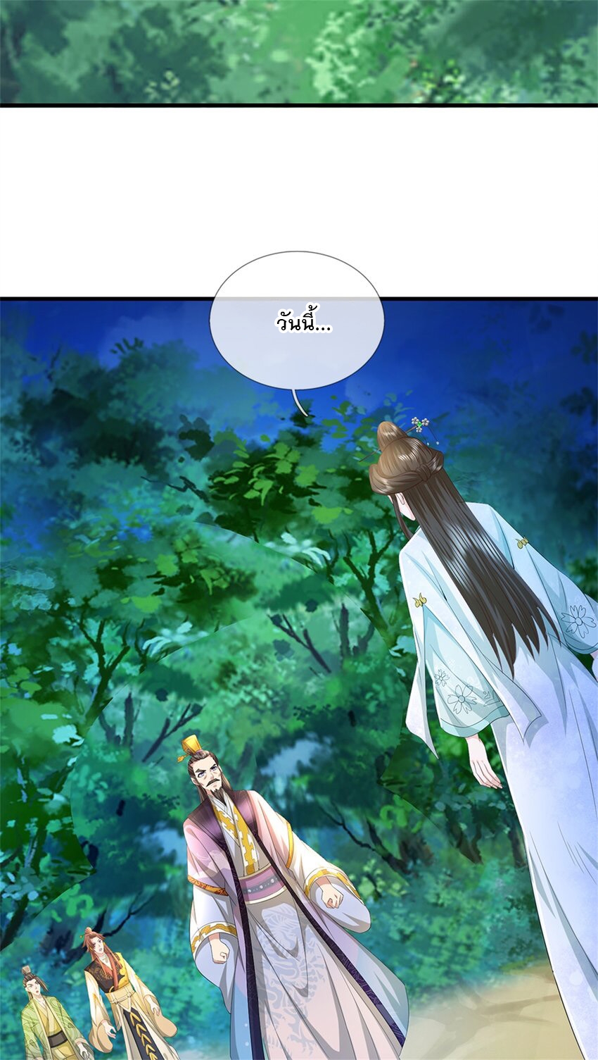 ข้าถูกเลี้ยงดูโดยหญิงสาวปีศาจ ตอนที่ 57 หน้า 4