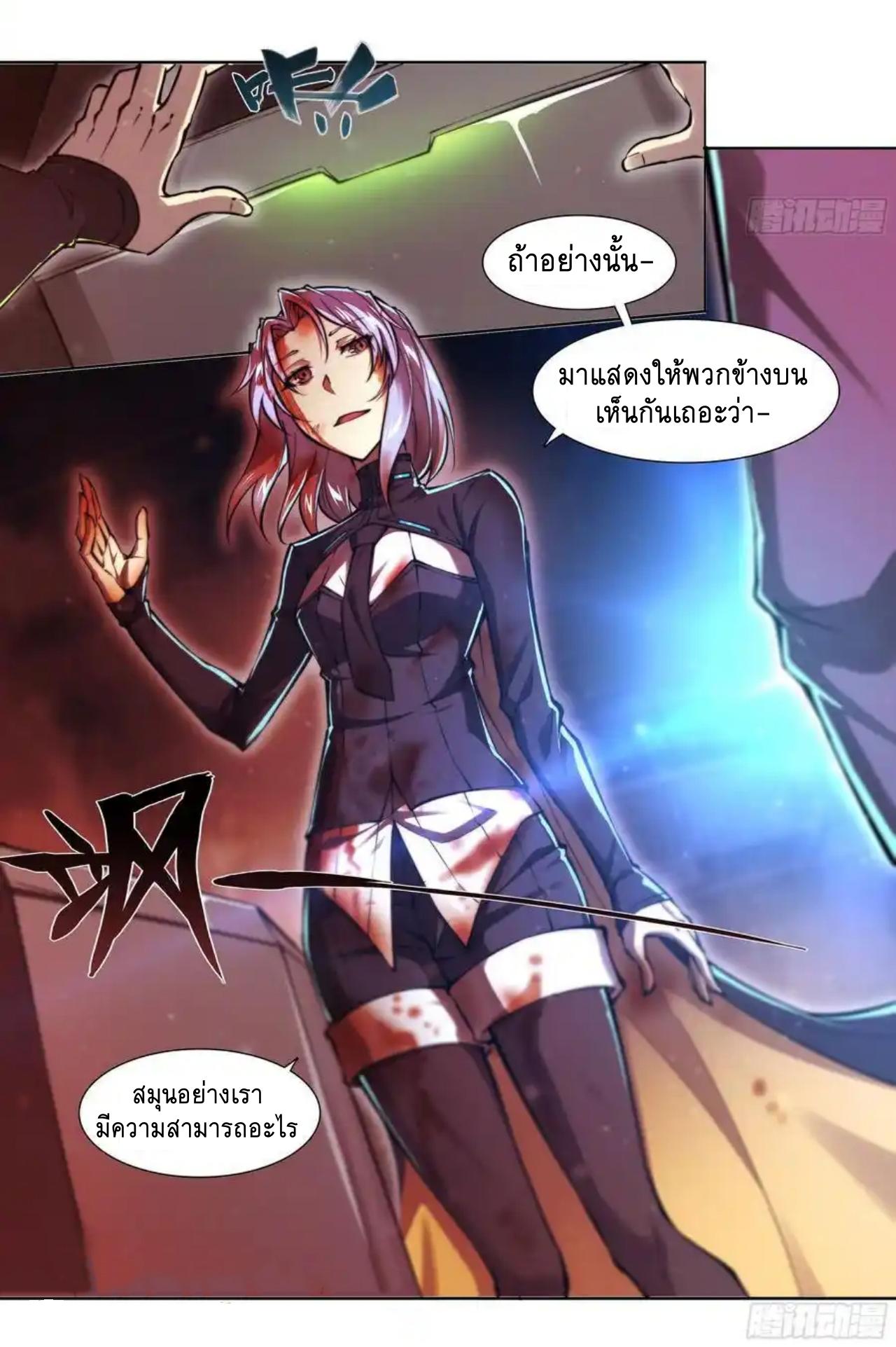 Apocalypse Forecast ตอนที่ 101 หน้า 39