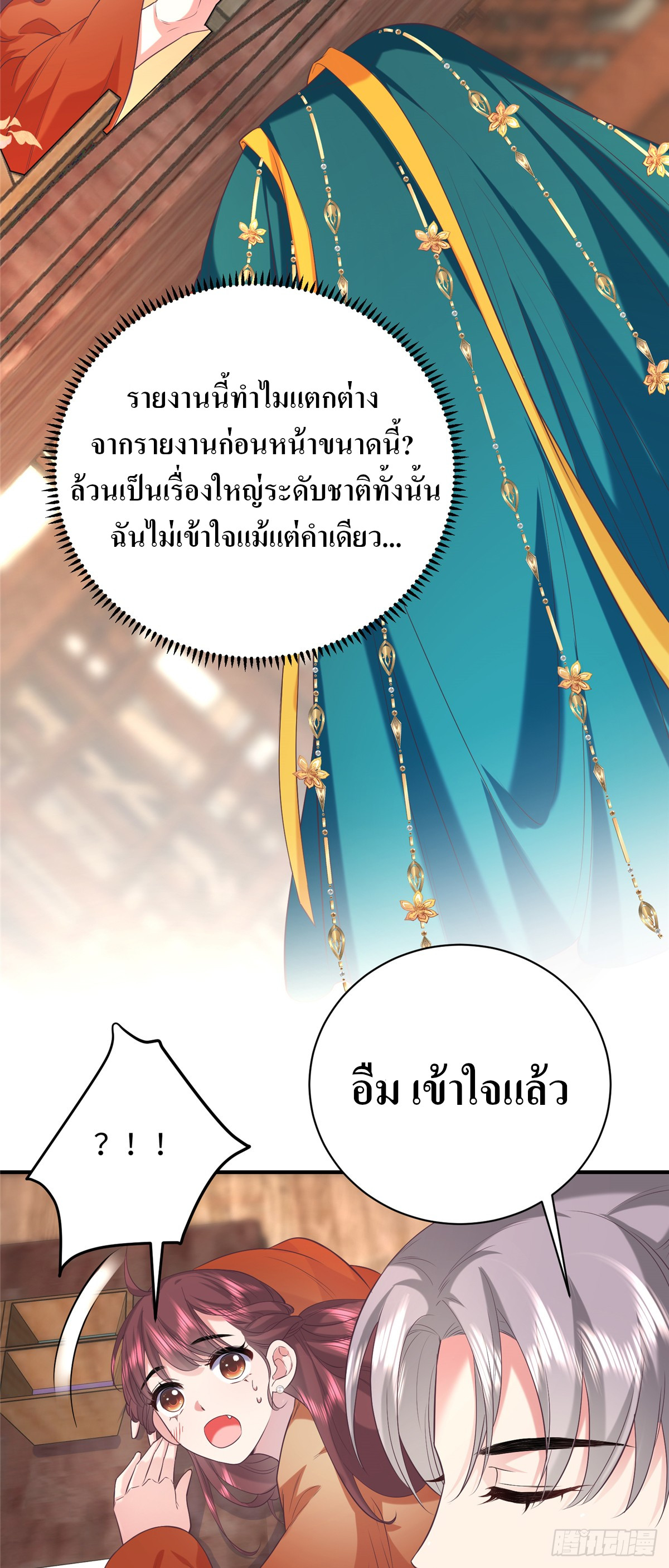 สามีทั้งแปดให้ตายเถอะ! ตอนที่ 6 หน้า 22