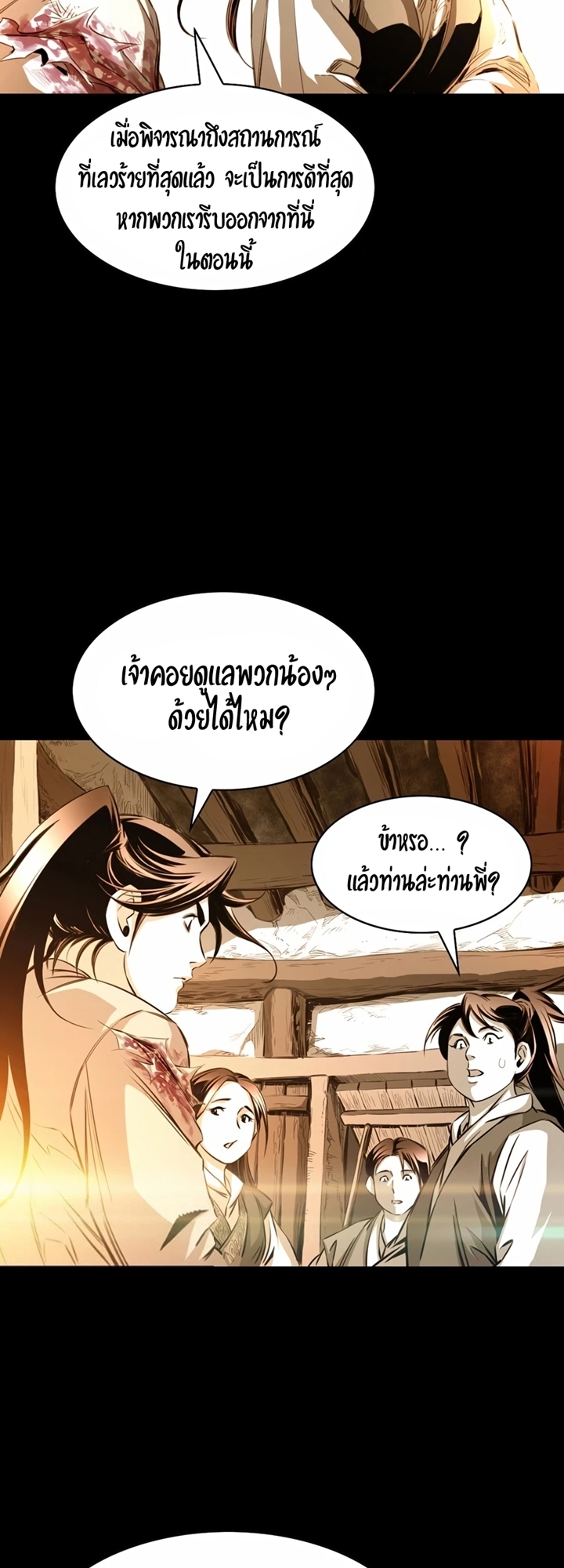 เส้นทางสู่สวรรค์ ตอนที่ 22 หน้า 2