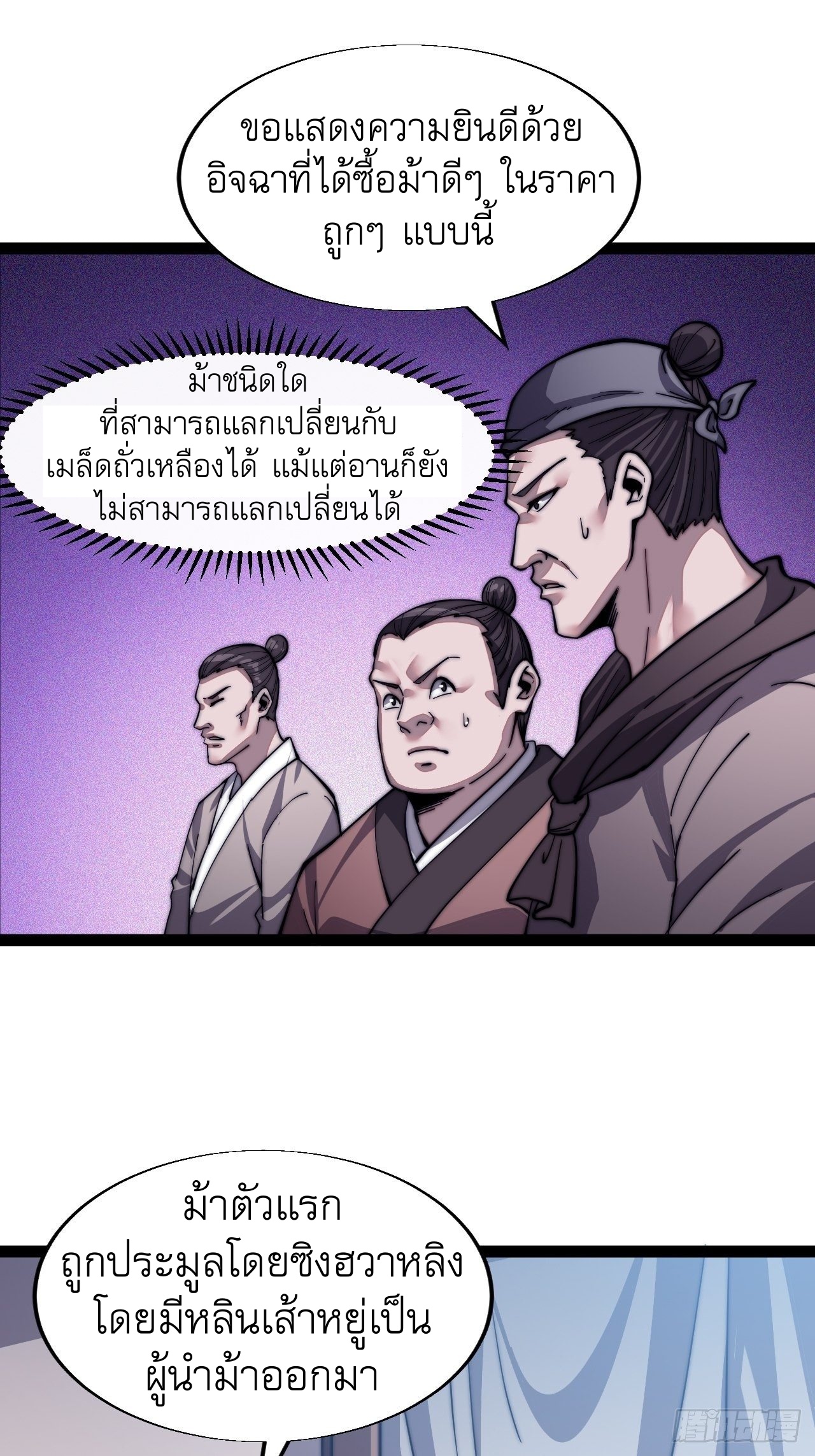 Starting a Mountain ตอนที่ 16 หน้า 25