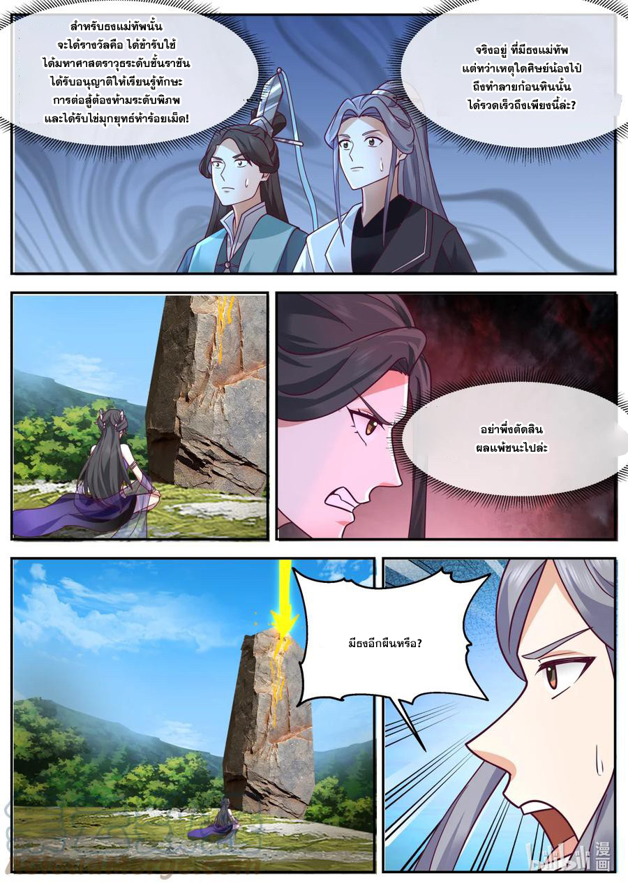 เทพสายฟ้า ราชาสงคราม ตอนที่ 721 หน้า 4