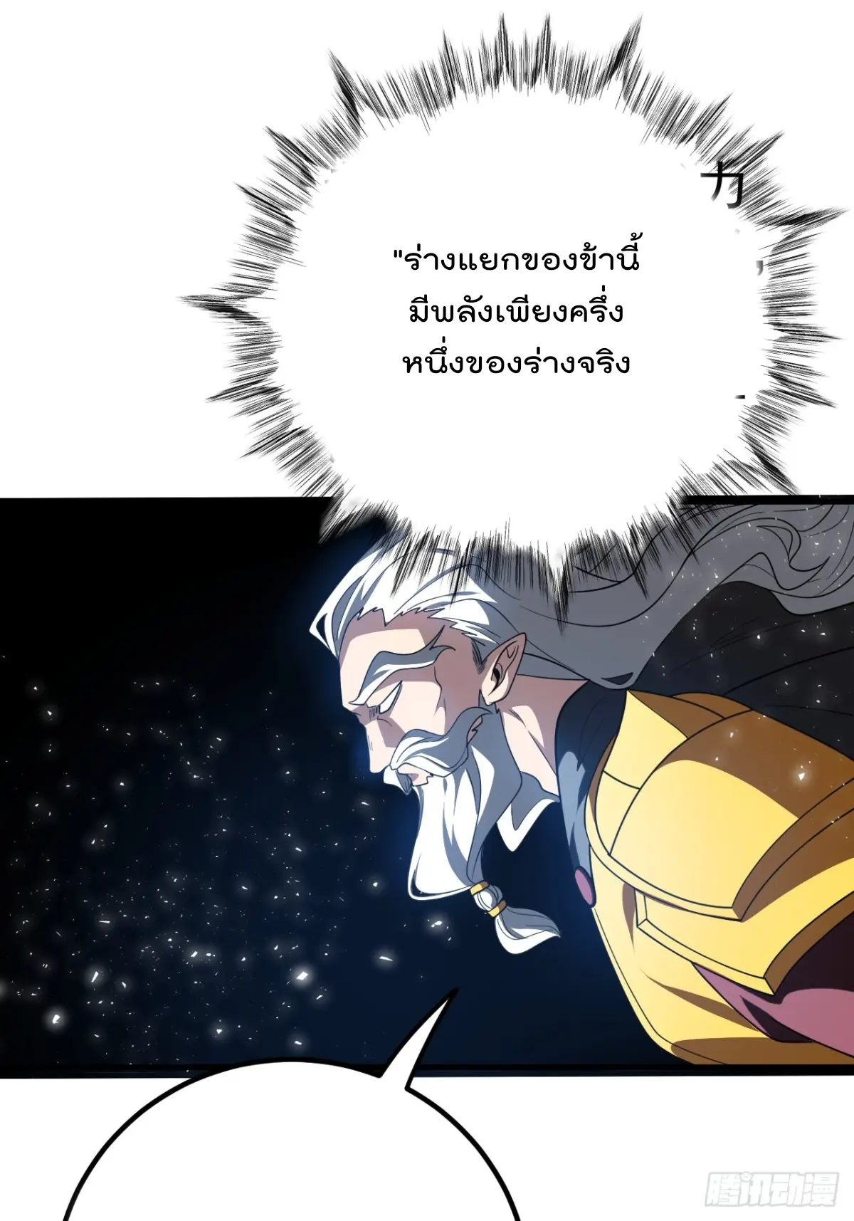 ตัวแปรจุติ ตอนที่ 116 หน้า 24