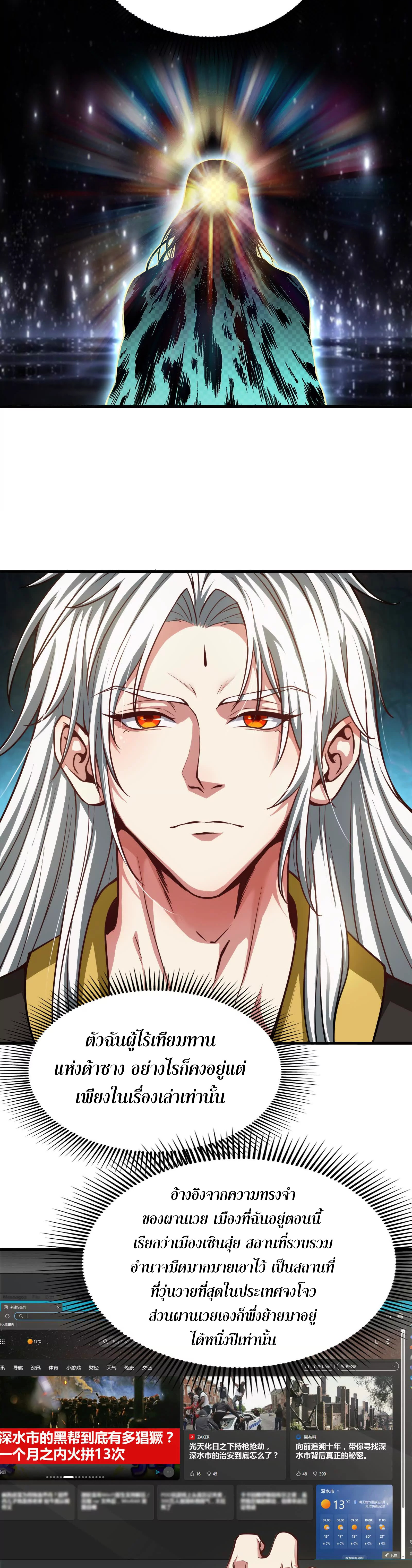 จอมทรราชท้าชะตาข้ามมิติ ตอนที่ 4 หน้า 6