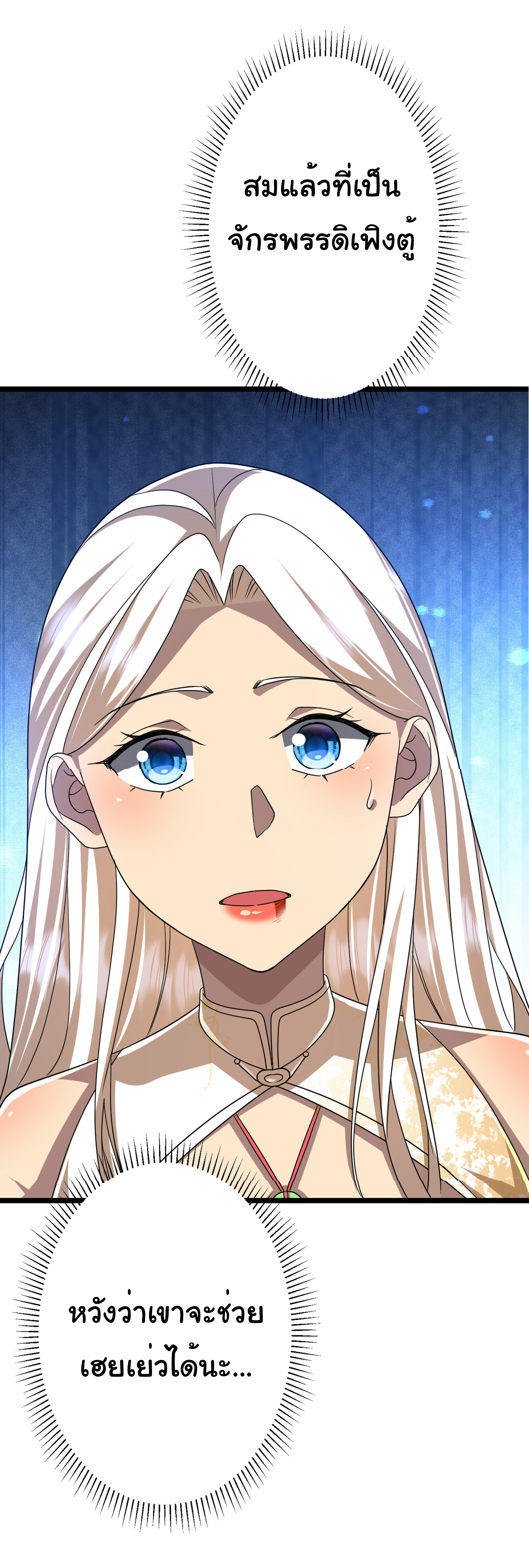 Start with trillions of coins ตอนที่ 110 หน้า 53