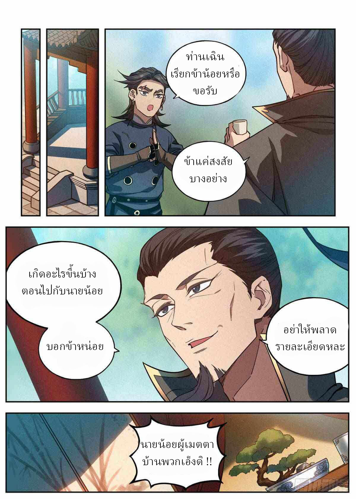 ข้าไม่ได้อยากเลวซักหน่อย ตอนที่ 5 หน้า 12