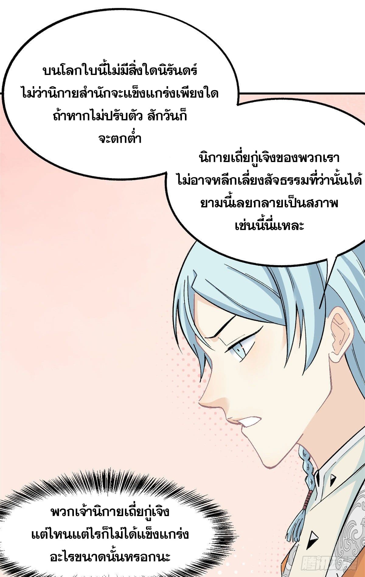 นิกายที่แข็งแกร่งที่สุด (ทันจีน) ตอนที่ 8 หน้า 36