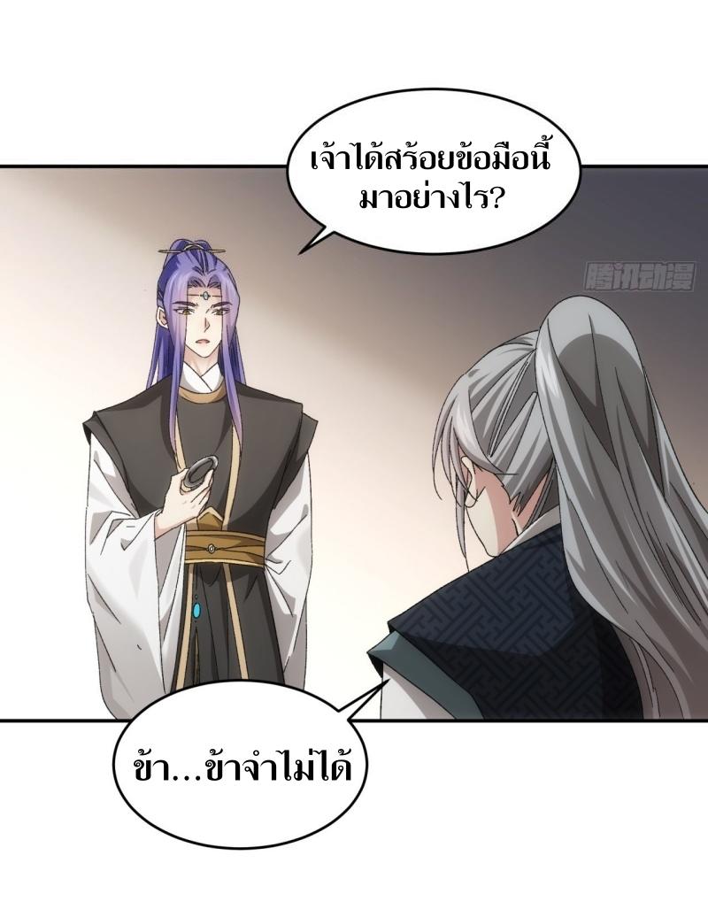 ข้าแค่ไม่เล่นไพ่ตามเกม ตอนที่ 138 หน้า 27