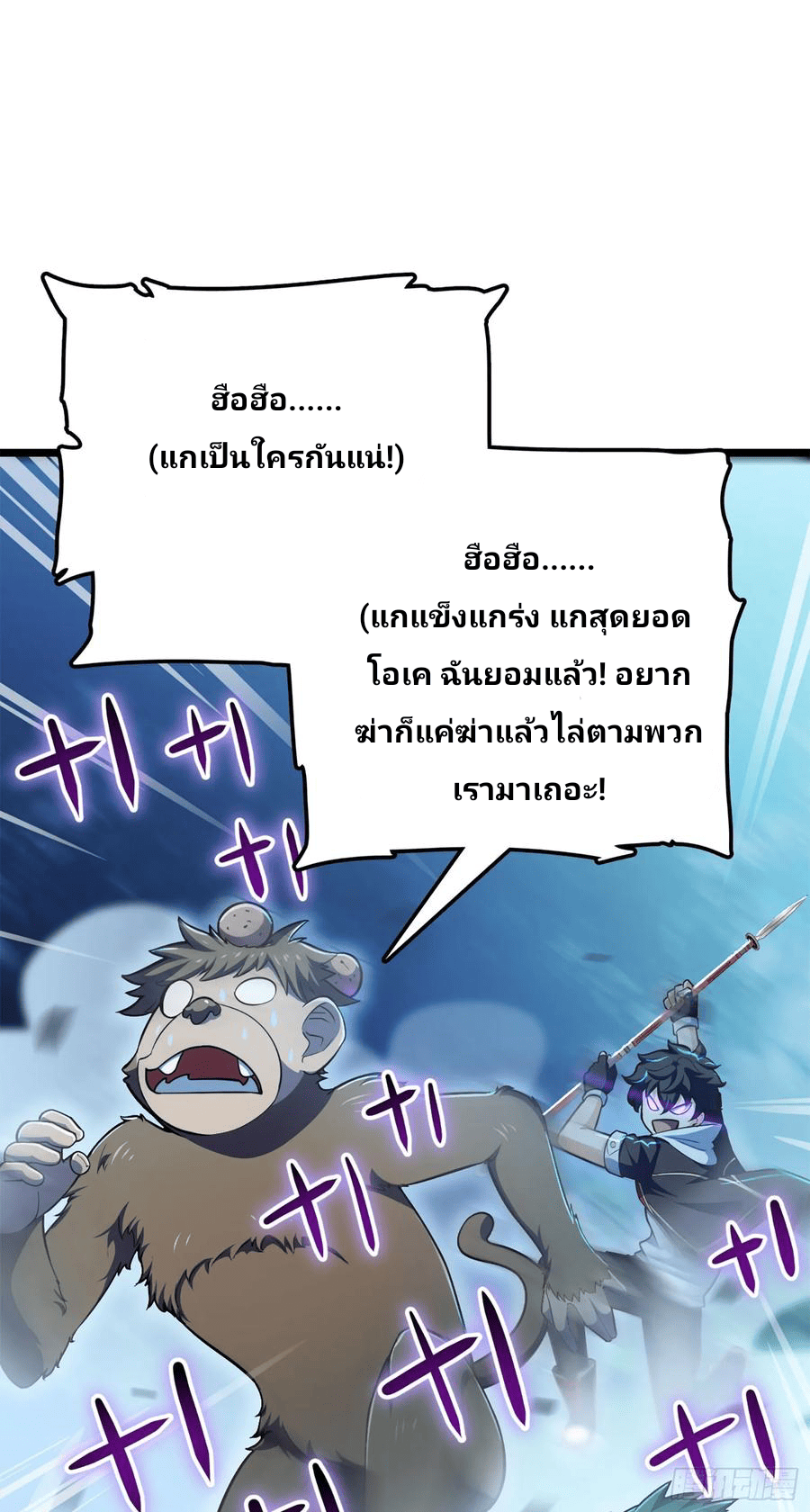 The new life of the Kuan King-ชีวิตใหม่ของราชาจอมกวน ตอนที่ 77 หน้า 52