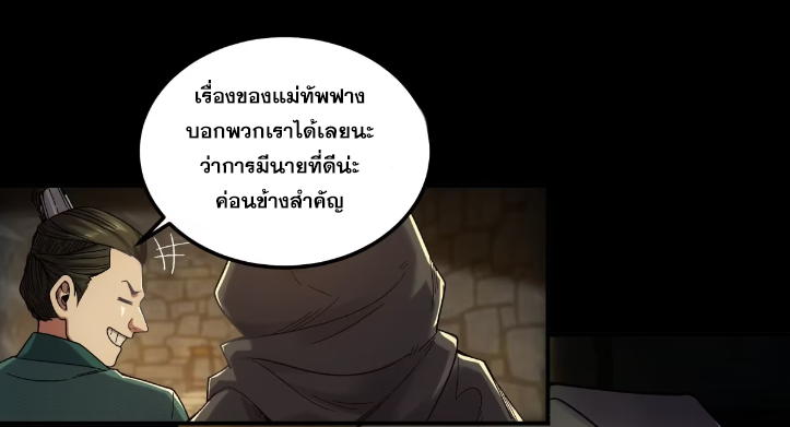 หาญท้าชะตาฟ้า ปริศนายุทธจักร ตอนที่ 48 หน้า 62