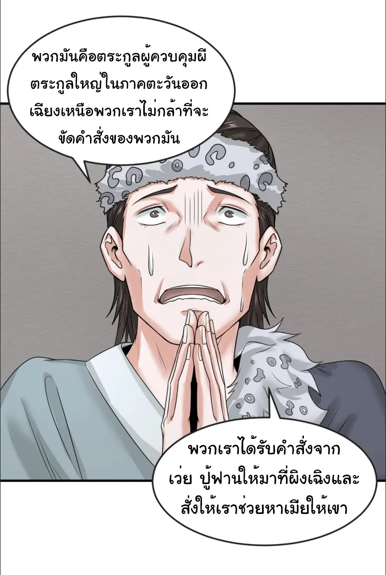 Junior Brother Demon Sovereign is too devoted ตอนที่ 148 หน้า 26