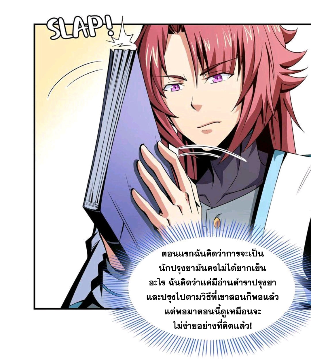 Library Of Heaven's Path ตอนที่ 56 หน้า 26