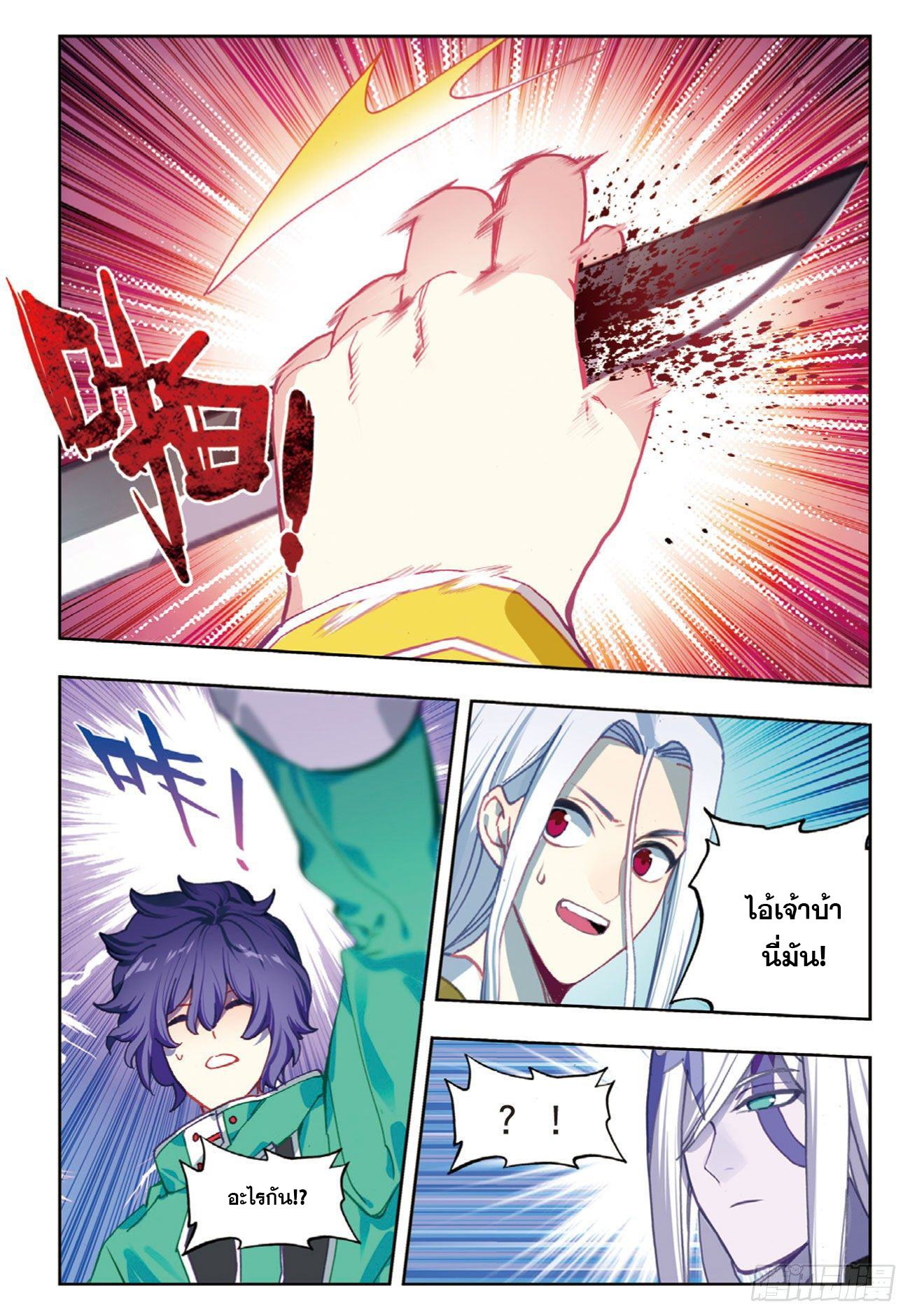 X – Epoch of the Dragon - ยุคสมัยแห่งมังกร ตอนที่ 8 หน้า 19