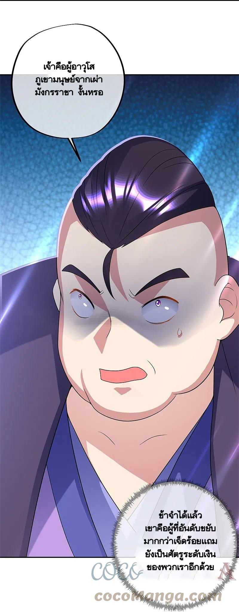 peerless battle spirit ตอนที่ 420 หน้า 21