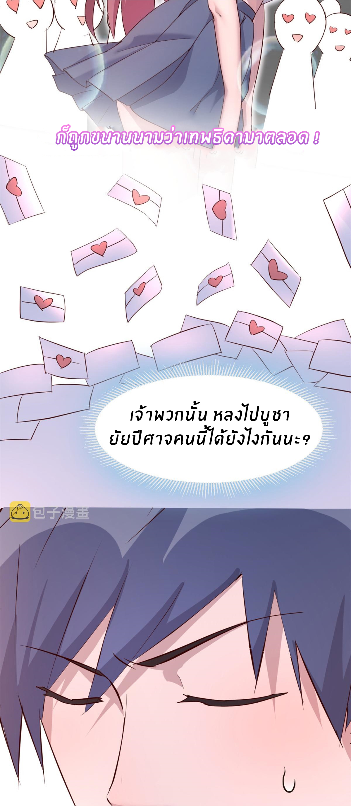 พี่สาวอยากเล่นคุณ ตอนที่ 14 หน้า 8