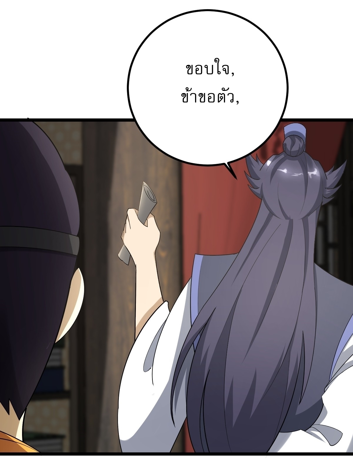 เก็บตัวร้อยปี จากนี้พี่ขอเทพ! INVINCIBLE AFTER A HUNDRED YEARS OF SECLUSION ตอนที่ 25 หน้า 17