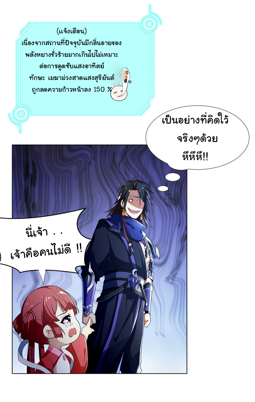 ข้าฝึกยุทธสายธรรมะในลัทธิมาร ตอนที่ 3 หน้า 18