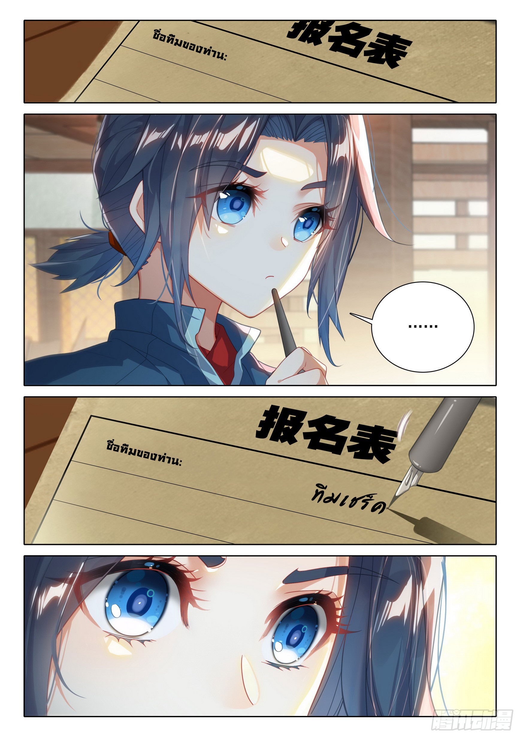 Douluo Dalu 5 - Rebirth of Tang san ตอนที่ 106 หน้า 12