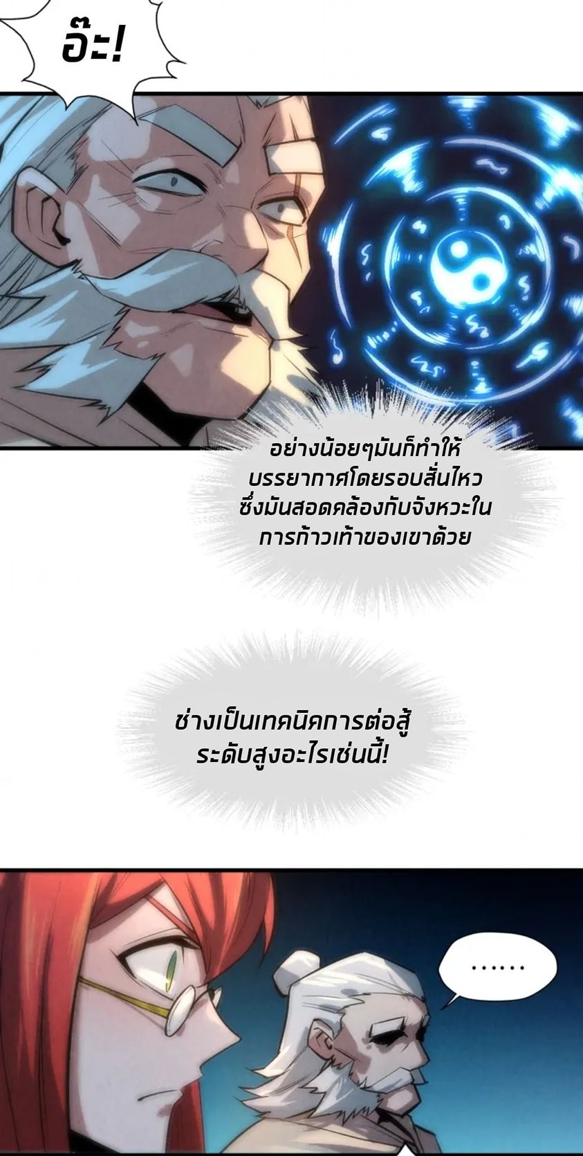 จักรพรรดิ์สูงสุดนิรันดร์ ตอนที่ 20 หน้า 33