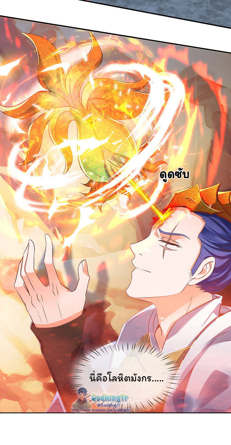 ราชาเทพนิรันดร์ (Eternal god king) ตอนที่ 142 หน้า 6