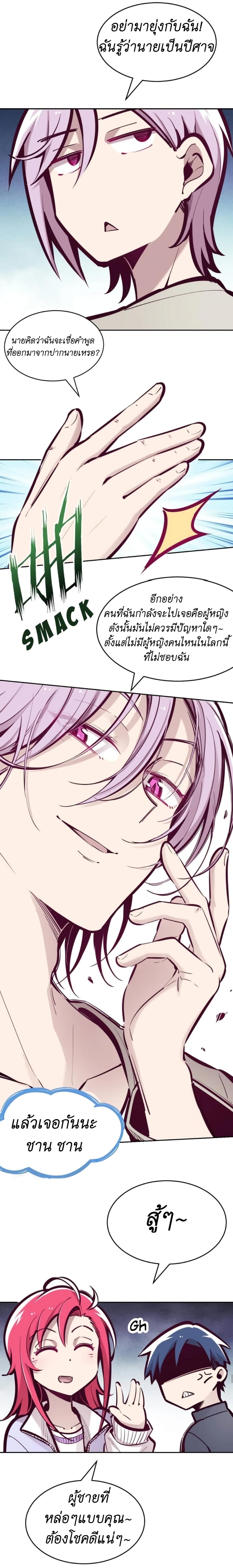 Demon x Angel can't get along! ตอนที่ 53 หน้า 10