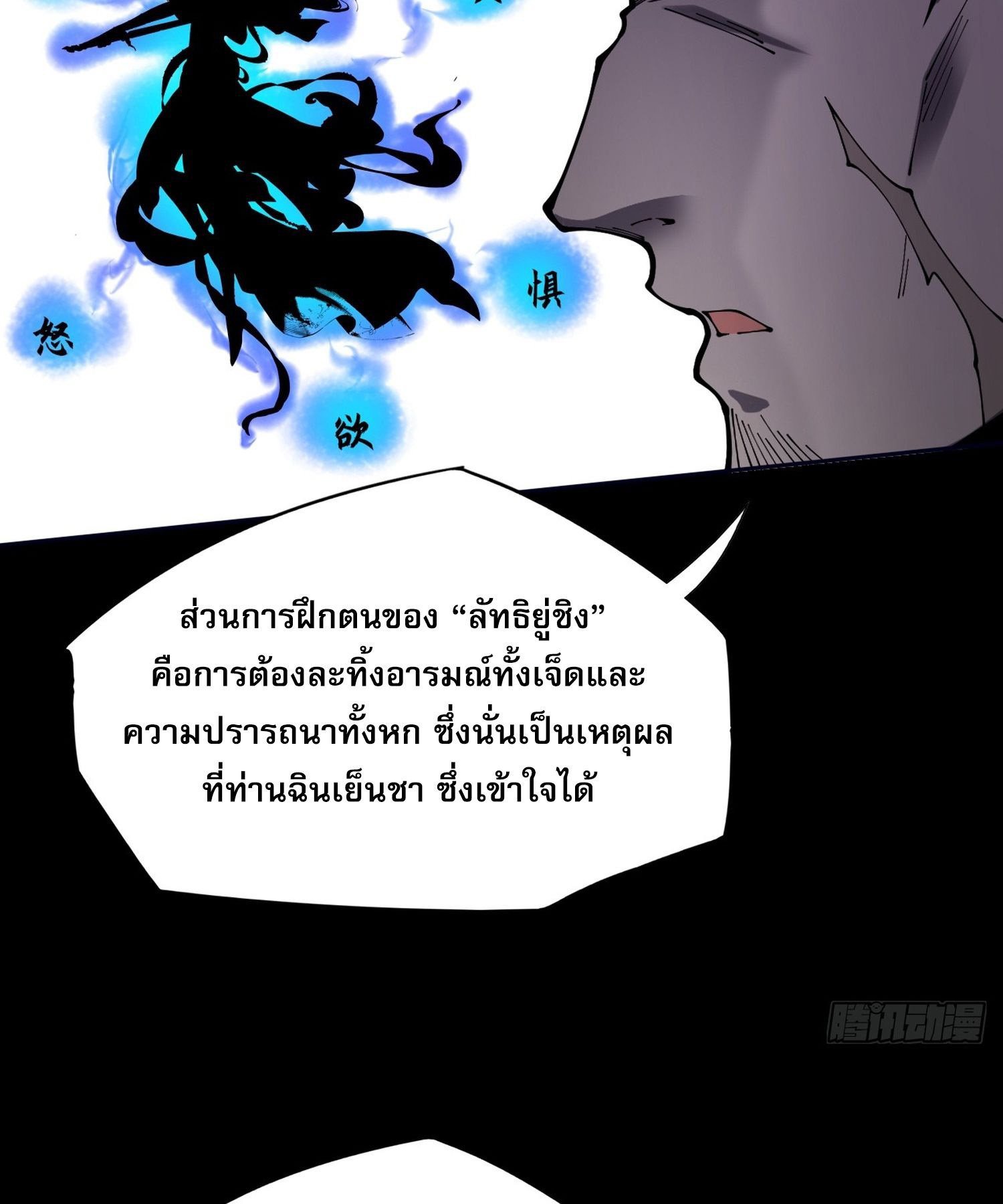 วิถีเซียนนอกรีต ตอนที่ 12 หน้า 21