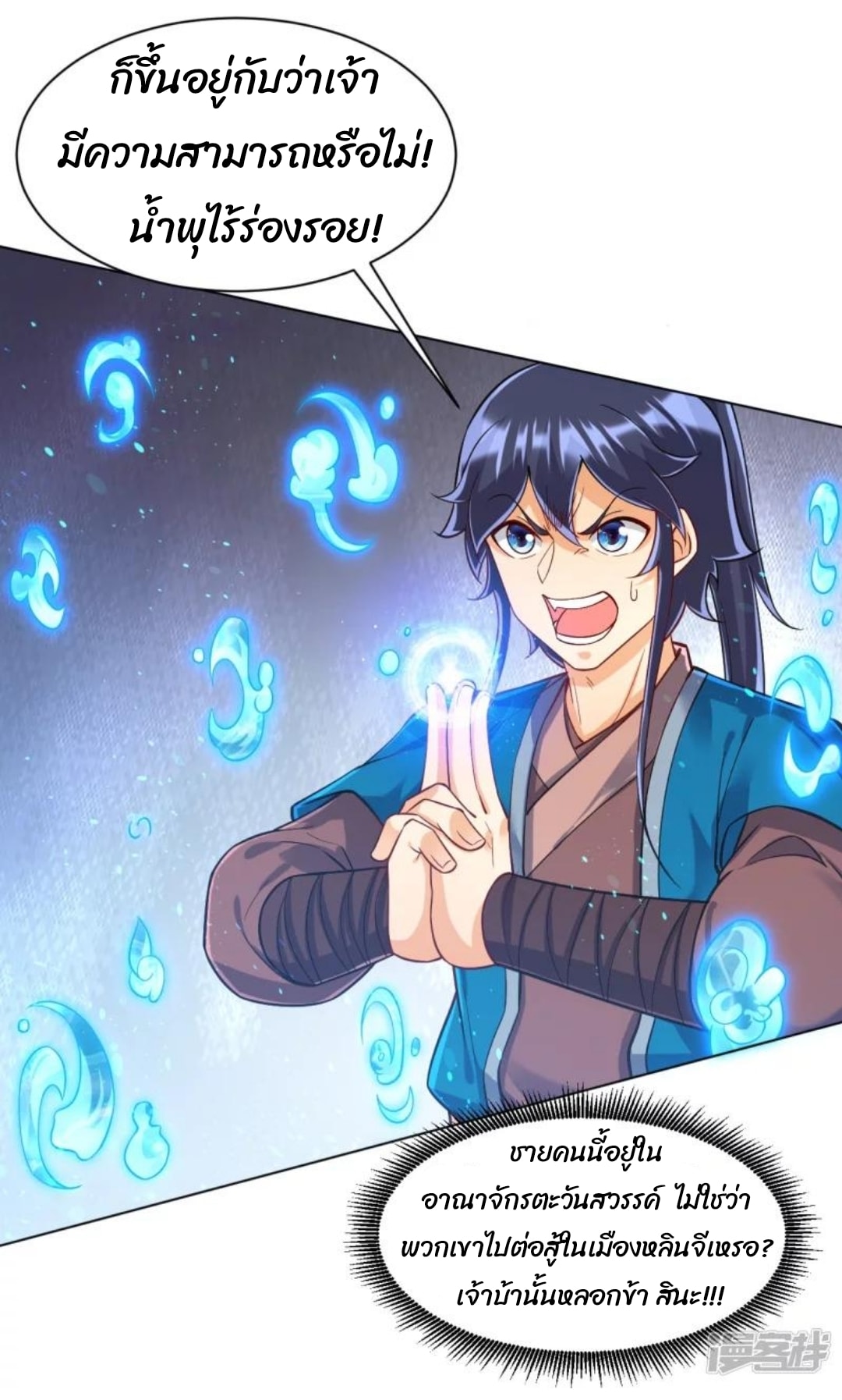 ข้ารับใช้ชั้นหนึ่ง ตอนที่ 291 หน้า 3