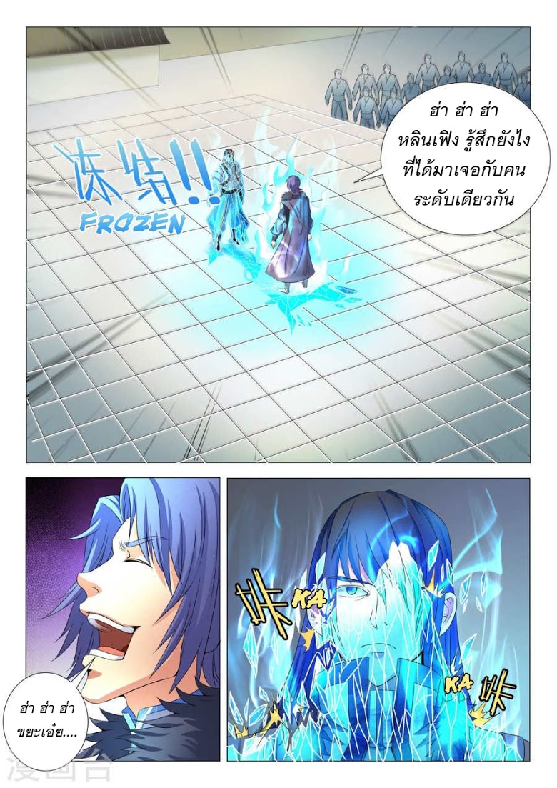 God of Martial Arts ตอนที่ 20 หน้า 2