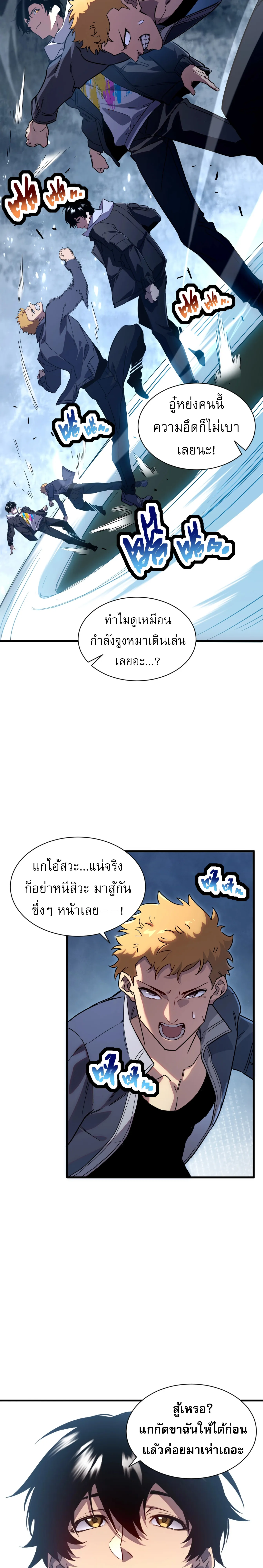[อ่านฟรี] ฮันเตอร์วันสิ้นโลก: ฉันมีระบบค่าประสบการณ์ ตอนที่ 2 หน้า 9