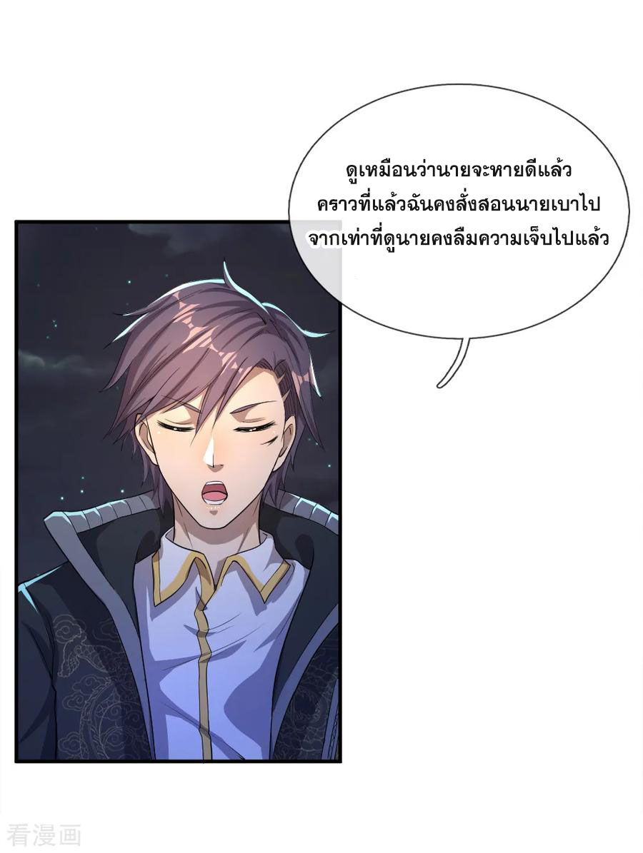 มหาเทพเซียนหมอ ตอนที่ 33 หน้า 10