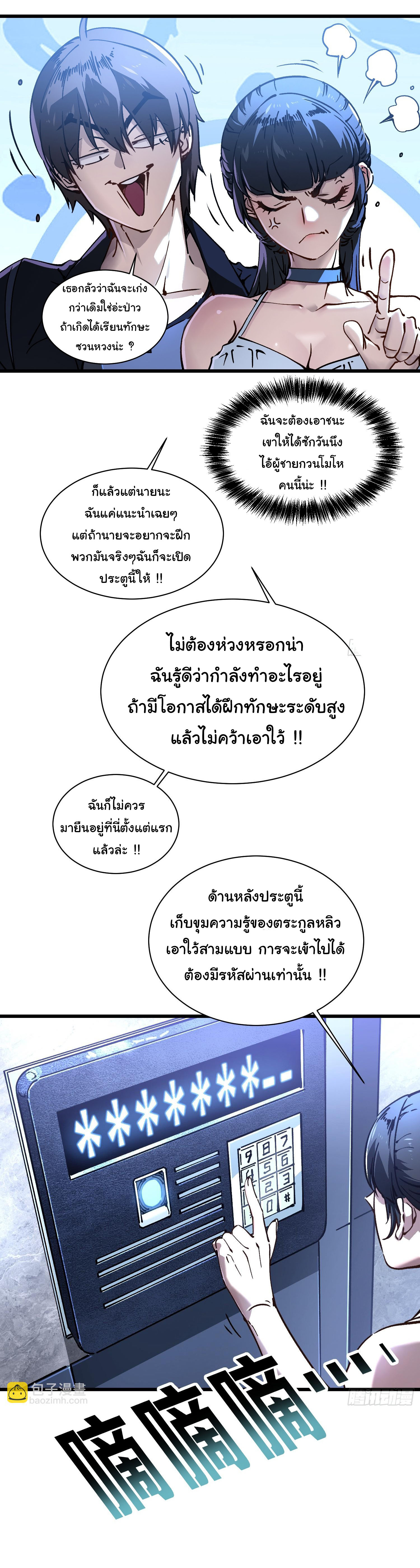 ขอให้ข้าเป็นราชาเเห่งเหล่ามอนเตอร์ ( starting from awakening the king of monsters ) ตอนที่ 18 หน้า 33