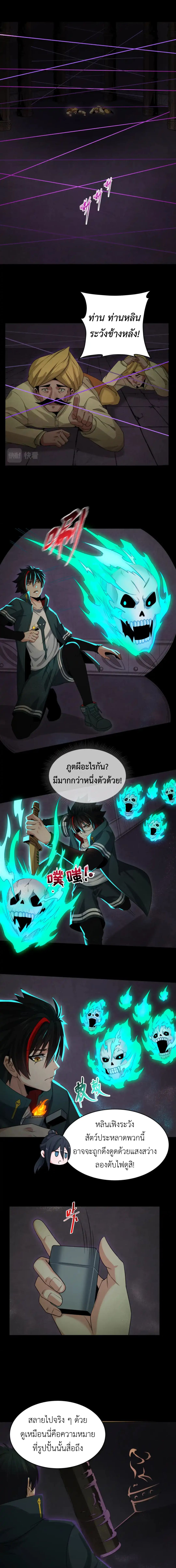 Era of the Haunted - ยุคสมัยแห่งภูตผี ตอนที่ 157 หน้า 4