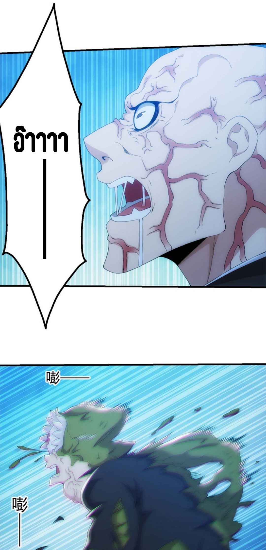 นักล่าพลังงาน SS2 ตอนที่ 11 หน้า 12