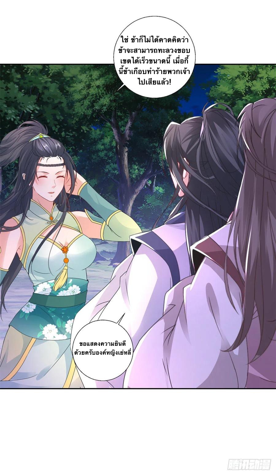 จักรพรรดิวิญญาณศักดิ์สิทธิ์ (ทันจีน) ตอนที่ 239 หน้า 4