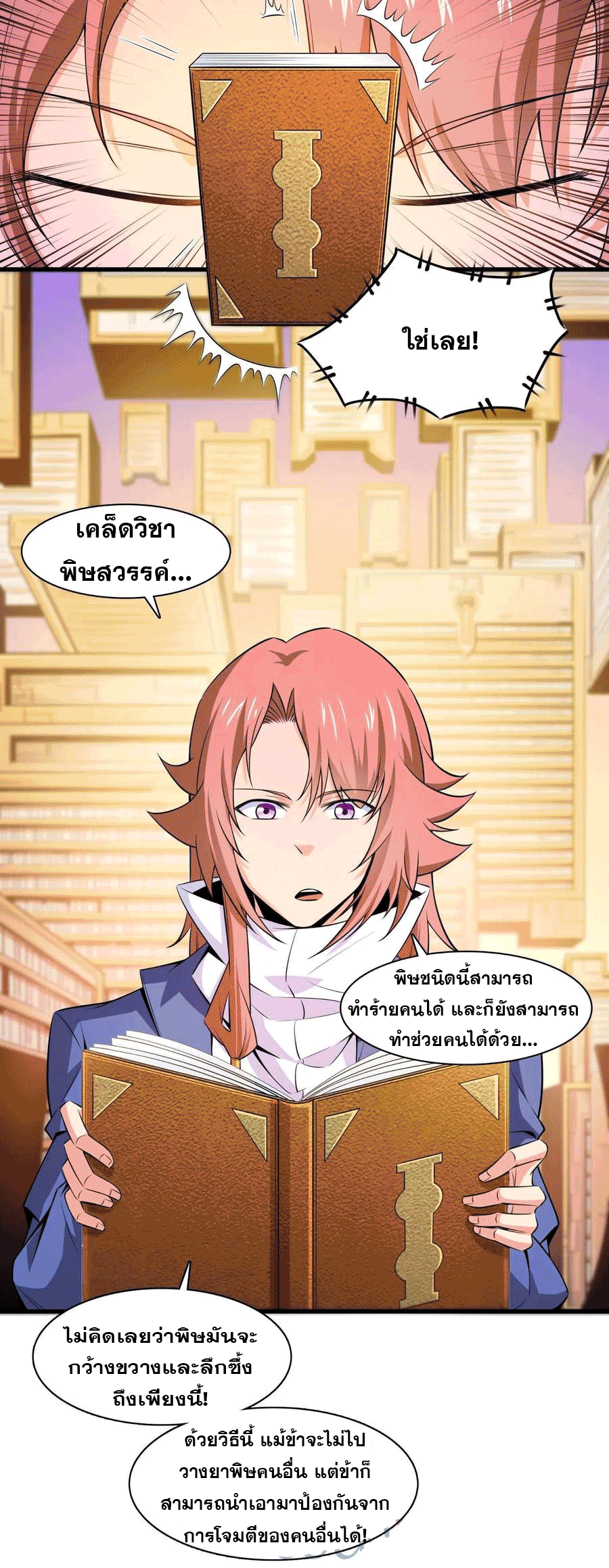Library Of Heaven's Path ตอนที่ 156 หน้า 38