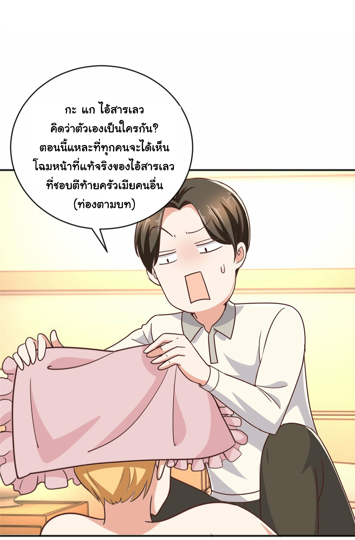 ถูกพ่อบังคับให้ต้องเลือก 1/10 เทพธิดามาแต่งงานด้วย ตอนที่ 11 หน้า 14