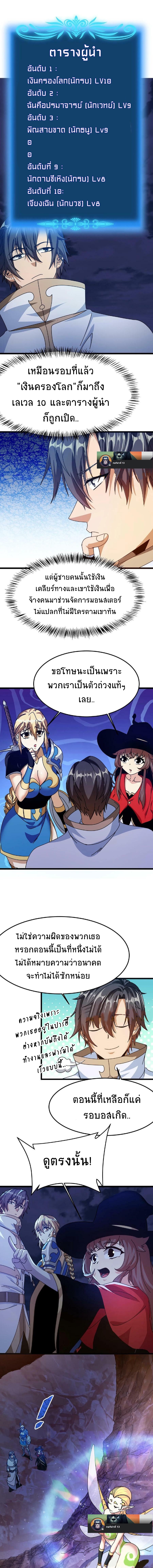 เวทย์รักษาสั่งตาย (If I Use My Healing Skills, You May Die) ตอนที่ 8 หน้า 2