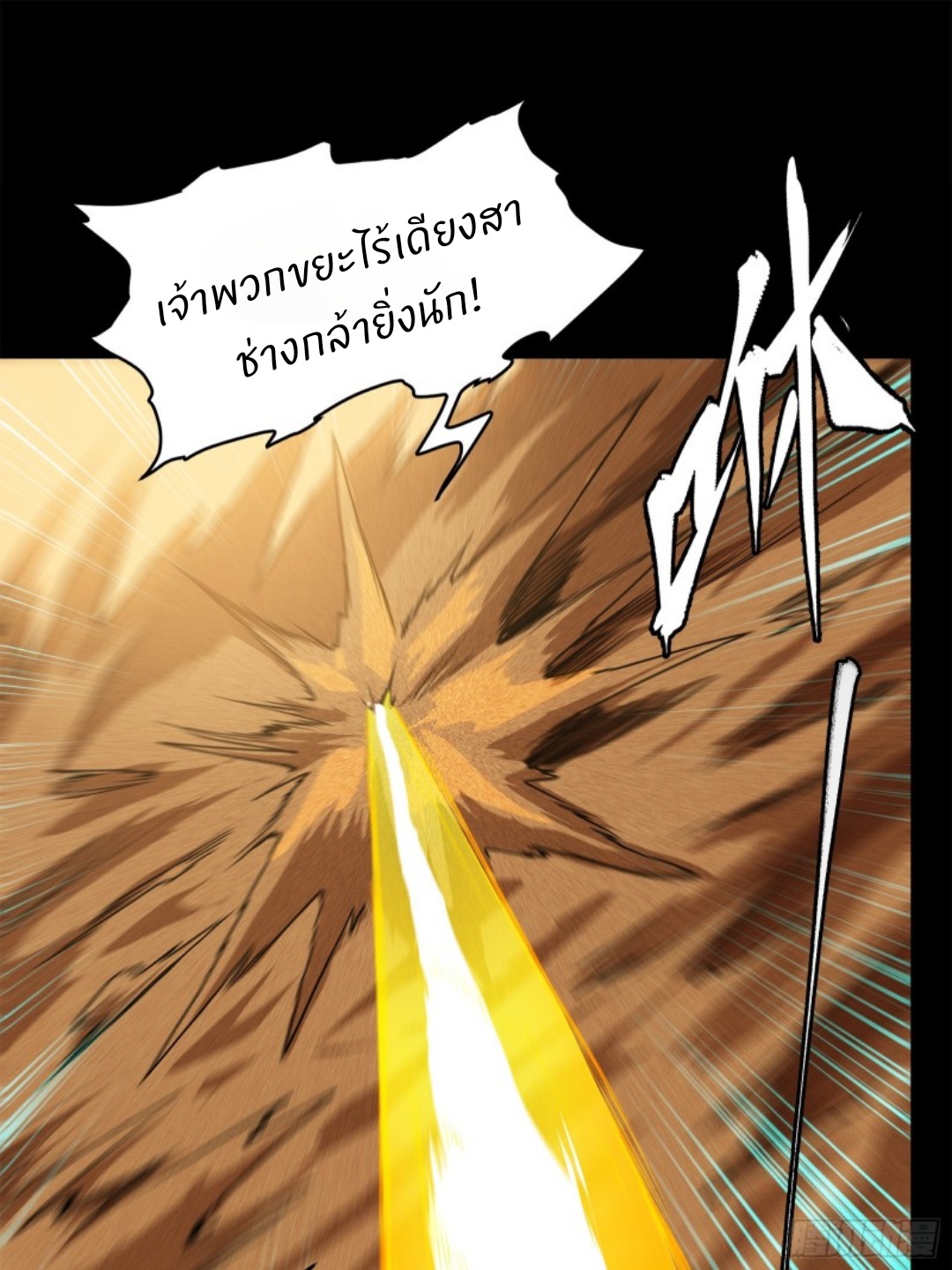 Legend of Star Genera ชนจีน ตอนที่ 118 หน้า 20