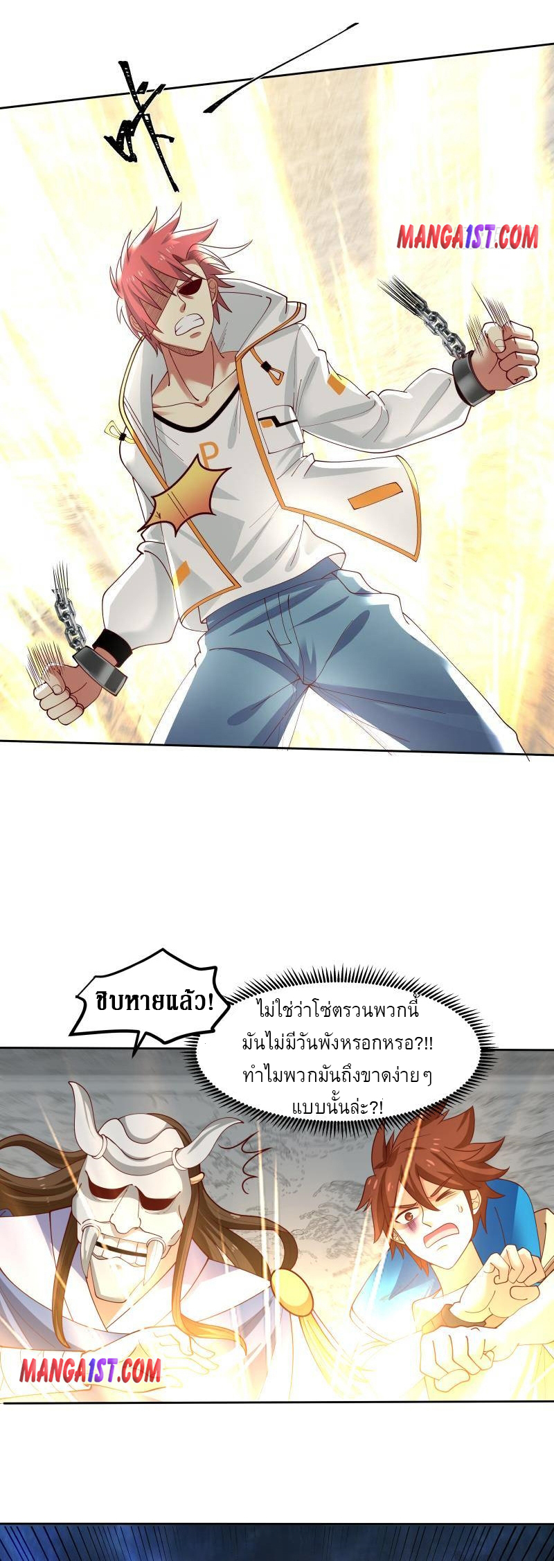 I have dragon in my body ตอนที่ 183 หน้า 4