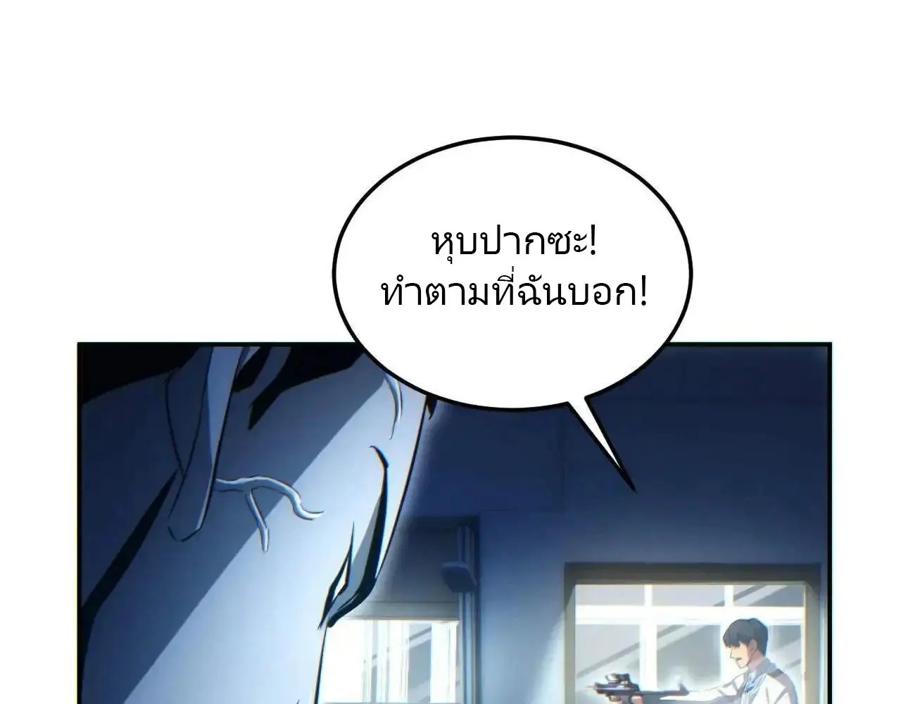 เกิดใหม่วันสิ้นโลก  (Rebirth In The End Times: I Reached The Top By Opening Boxes) ตอนที่ 16 หน้า 39