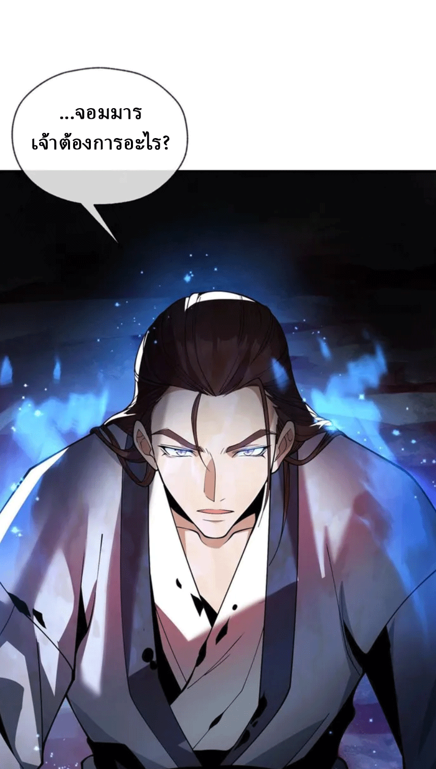 จอมมารสุดแกร่ง ล้างแค้นศิษย์ทรยศ ตอนที่ 7 หน้า 40