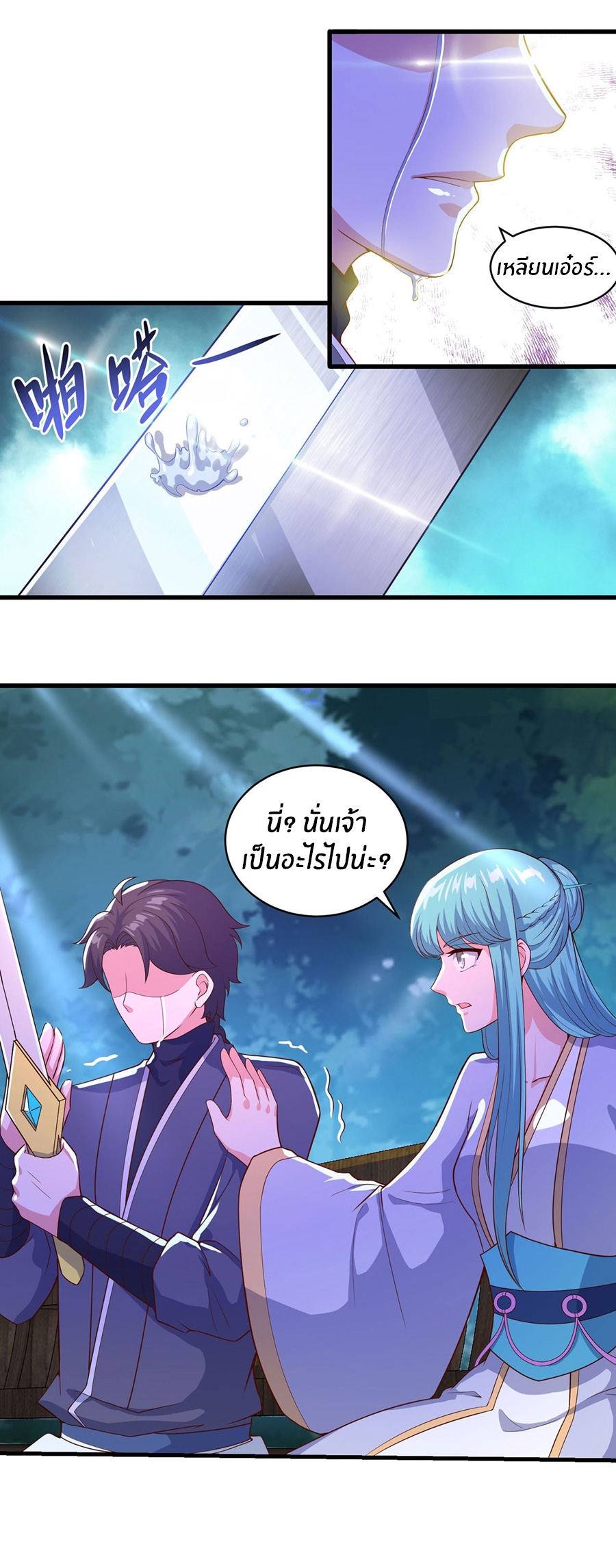 ก้าวผ่านเส้นสายเลือด ตอนที่ 92 หน้า 13