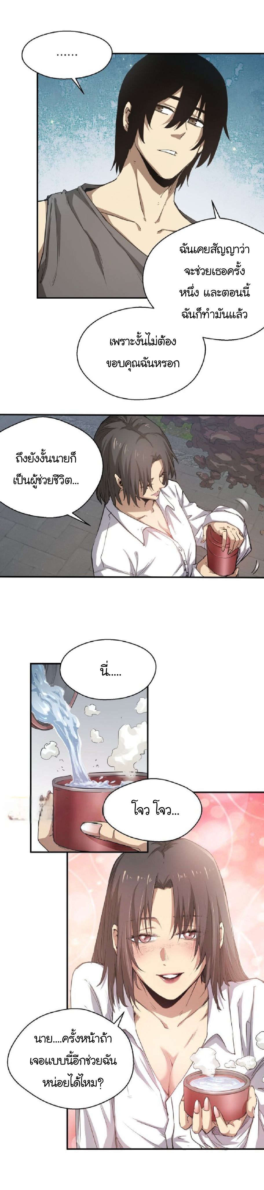 [ภัยพิบัติแห่งยุคสุดท้าย] ตอนที่ 16 หน้า 10